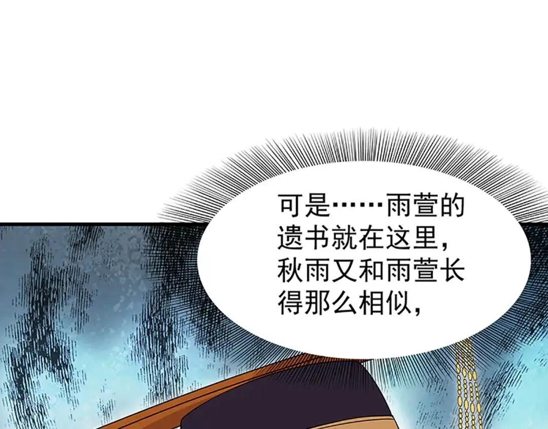 狂女重生：纨绔七皇妃 第128话 北周咒术 第7页