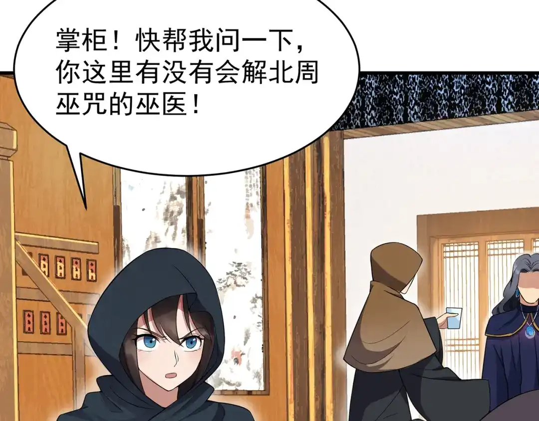 狂女重生：纨绔七皇妃 第128话 北周咒术 第90页