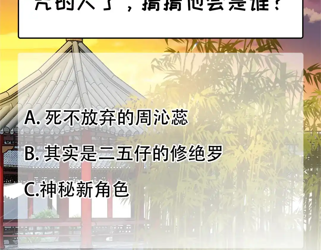 狂女重生：纨绔七皇妃 第128话 北周咒术 第102页