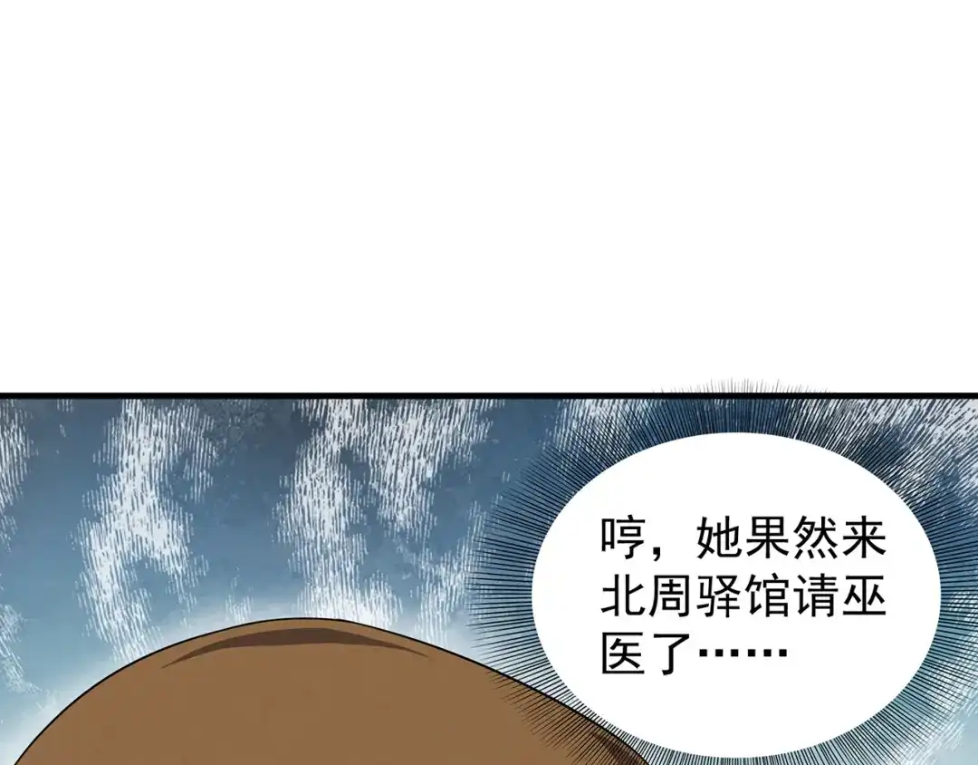 狂女重生：纨绔七皇妃 第128话 北周咒术 第93页