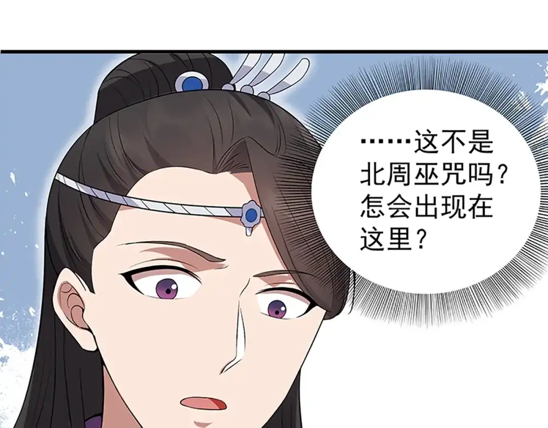 狂女重生：纨绔七皇妃 第128话 北周咒术 第70页