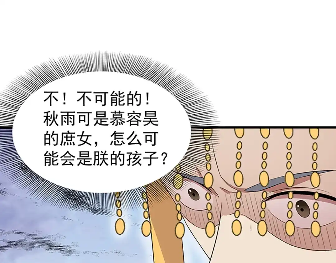 狂女重生：纨绔七皇妃 第128话 北周咒术 第5页
