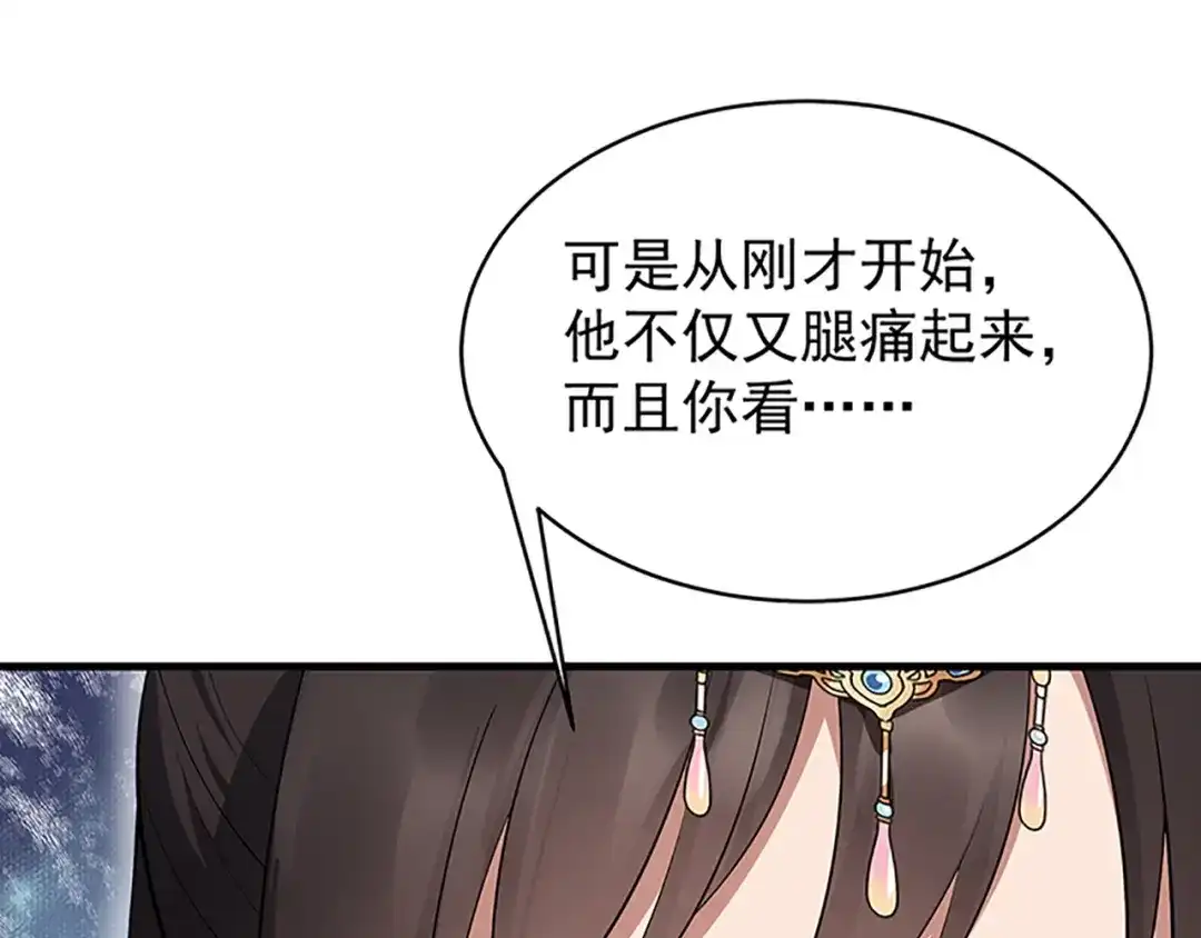 狂女重生：纨绔七皇妃 第128话 北周咒术 第65页
