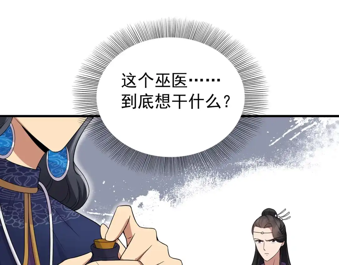 狂女重生：纨绔七皇妃 第129话 怎么是他？！ 第46页