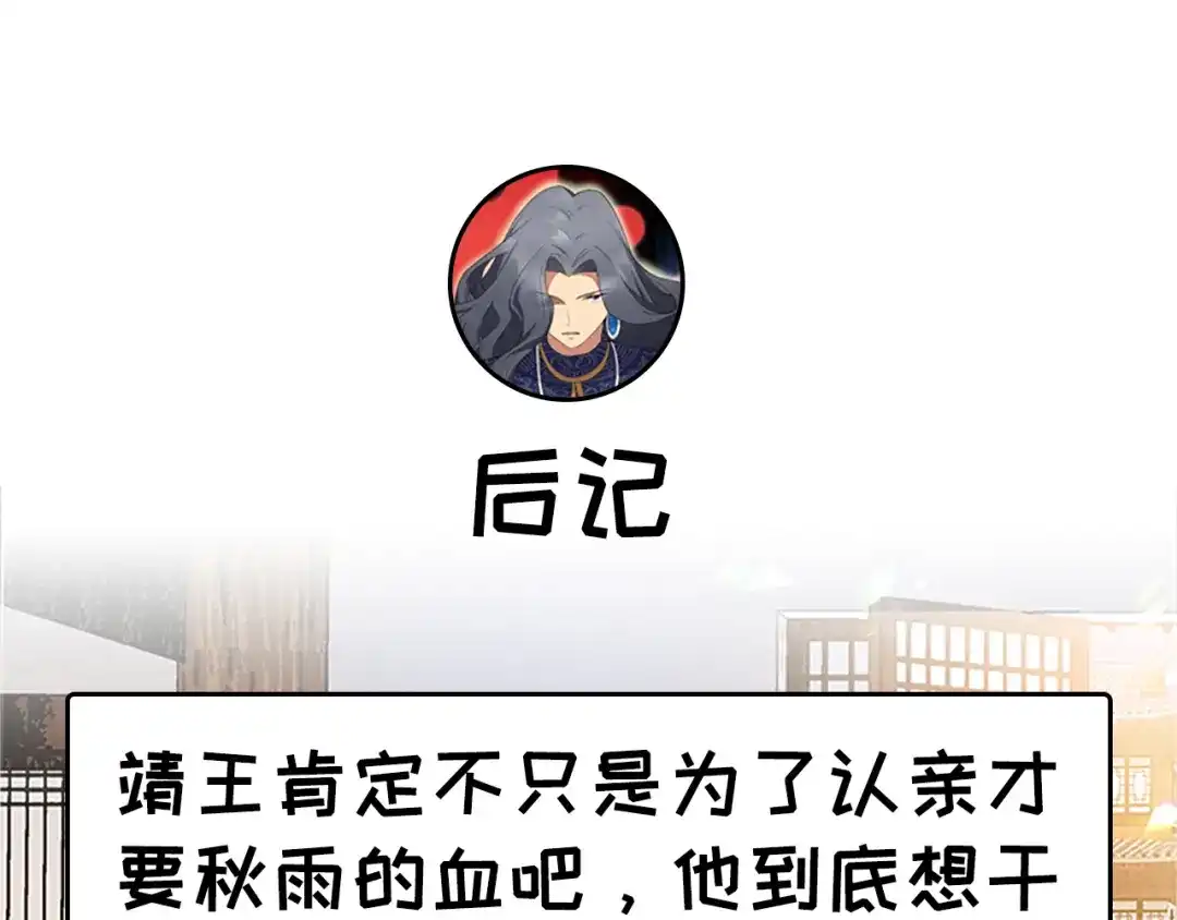 狂女重生：纨绔七皇妃 第129话 怎么是他？！ 第72页