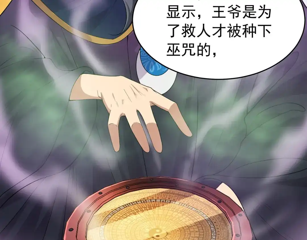 狂女重生：纨绔七皇妃 第129话 怎么是他？！ 第33页