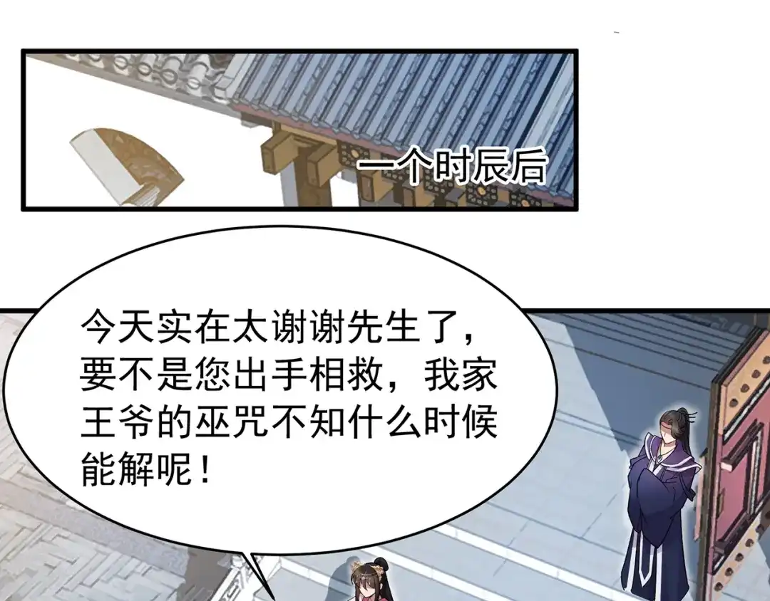 狂女重生：纨绔七皇妃 第129话 怎么是他？！ 第49页