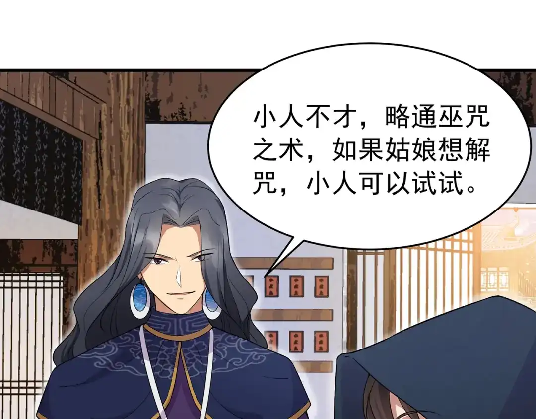 狂女重生：纨绔七皇妃 第129话 怎么是他？！ 第13页