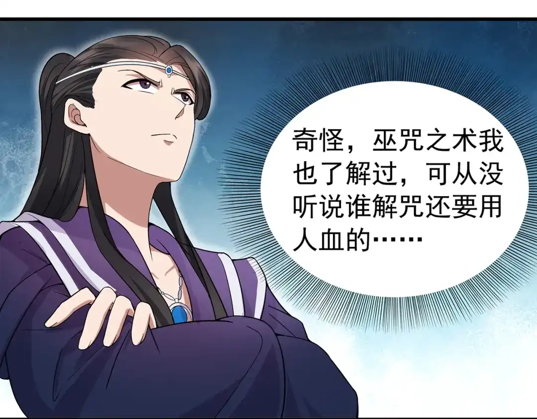 狂女重生：纨绔七皇妃 第129话 怎么是他？！ 第44页