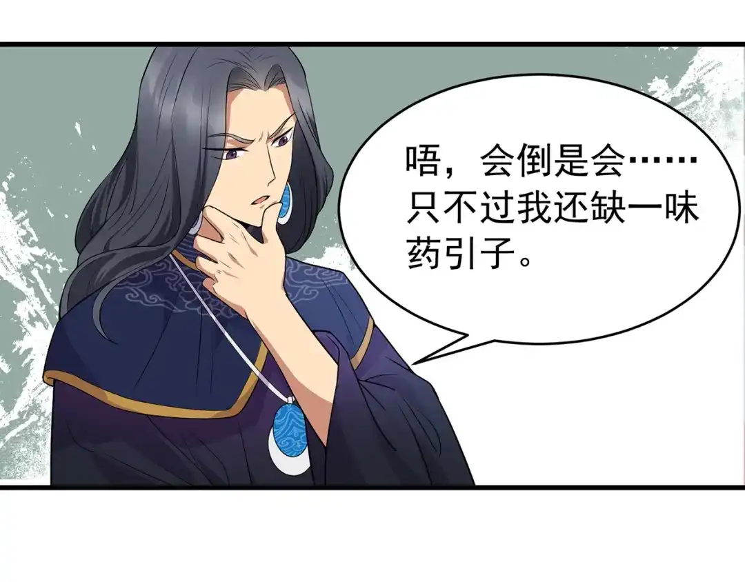 狂女重生：纨绔七皇妃 第129话 怎么是他？！ 第24页
