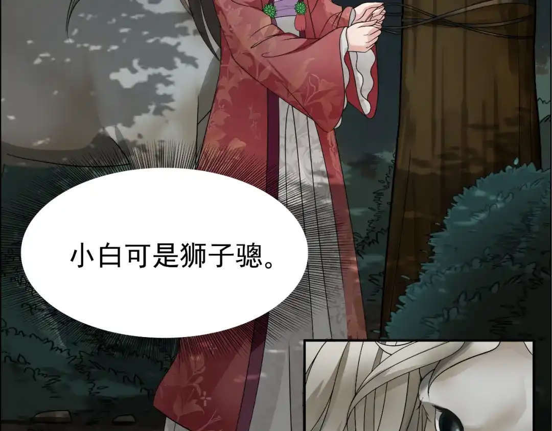 狂女重生：纨绔七皇妃 第13话 不眠夜，飞鹰堡看戏 第48页