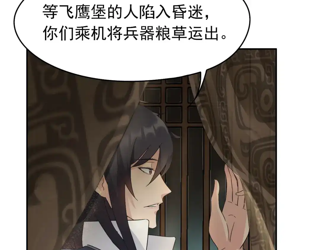 狂女重生：纨绔七皇妃 第13话 不眠夜，飞鹰堡看戏 第29页