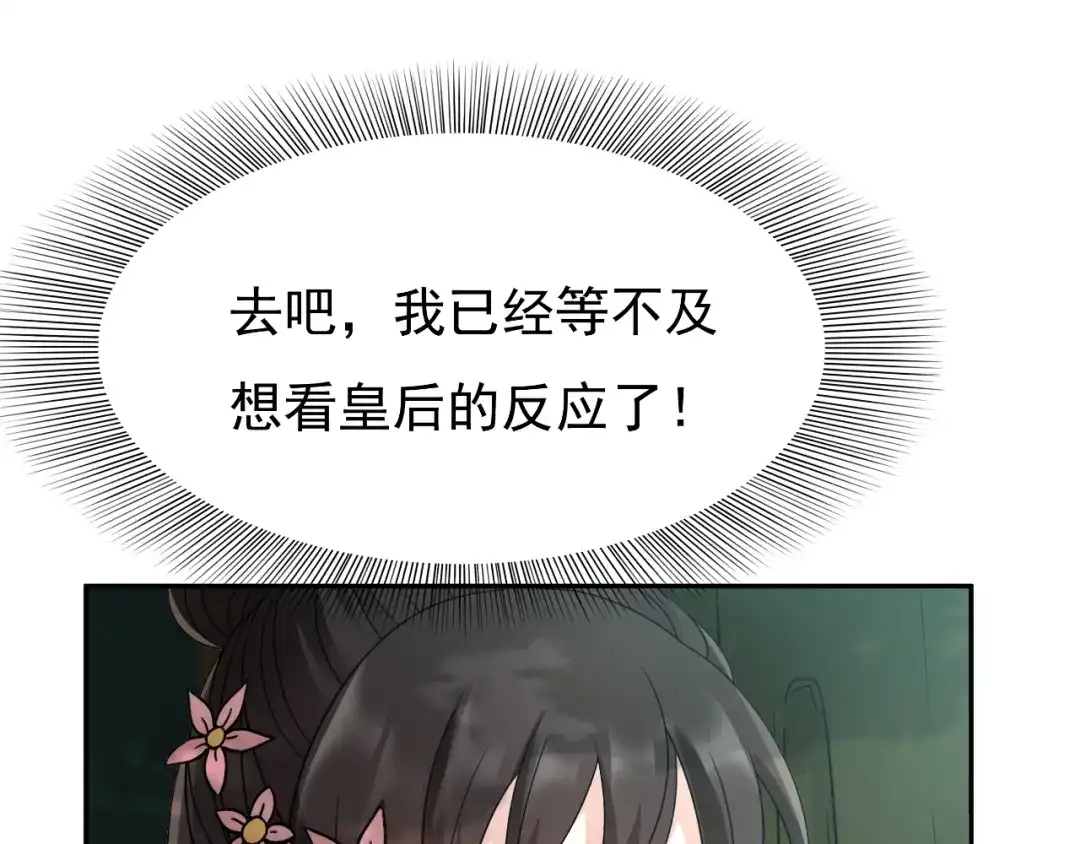 狂女重生：纨绔七皇妃 第13话 不眠夜，飞鹰堡看戏 第79页
