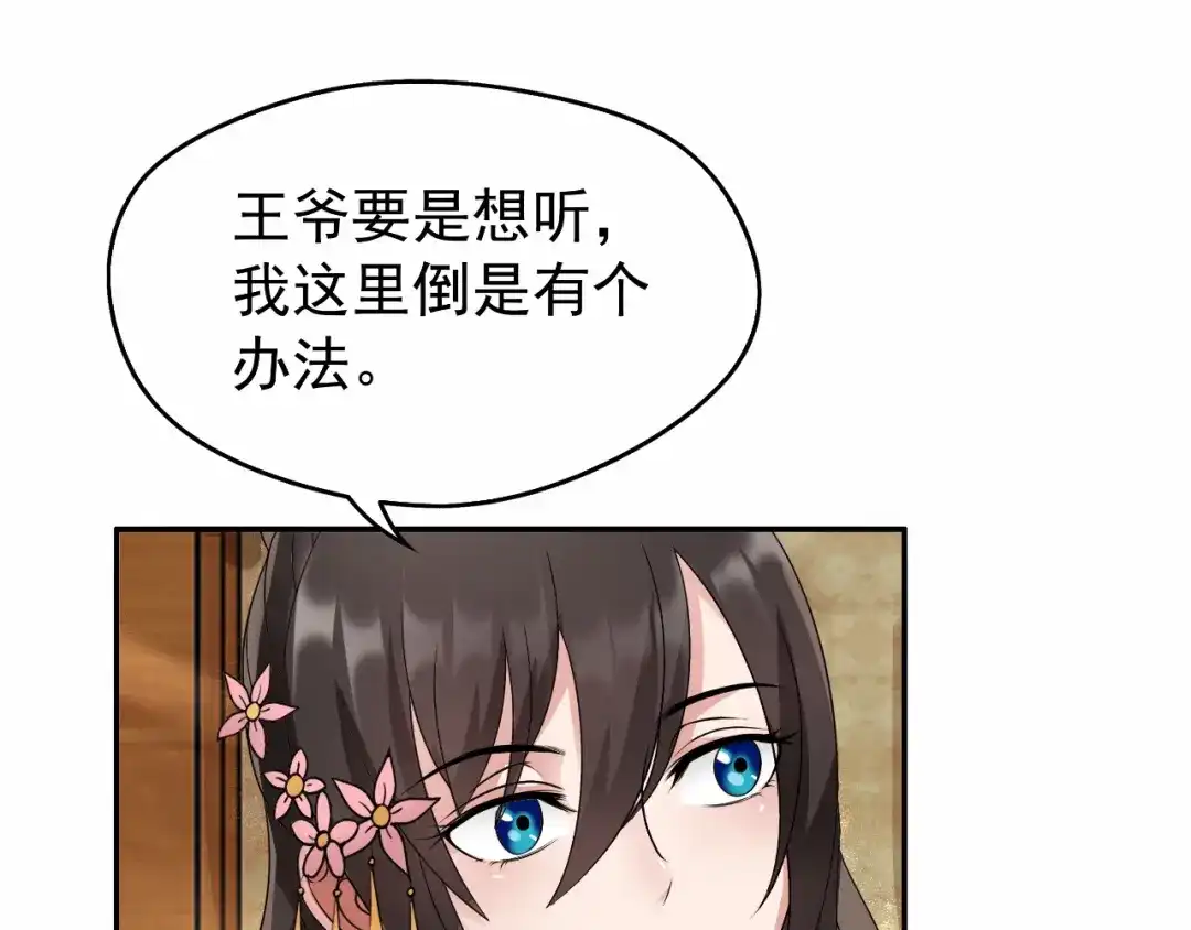 狂女重生：纨绔七皇妃 第13话 不眠夜，飞鹰堡看戏 第13页