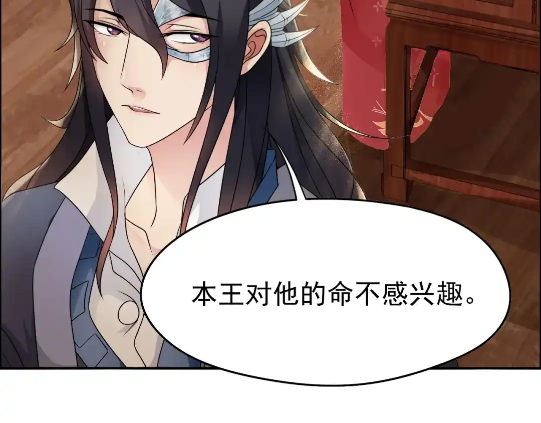 狂女重生：纨绔七皇妃 第13话 不眠夜，飞鹰堡看戏 第6页