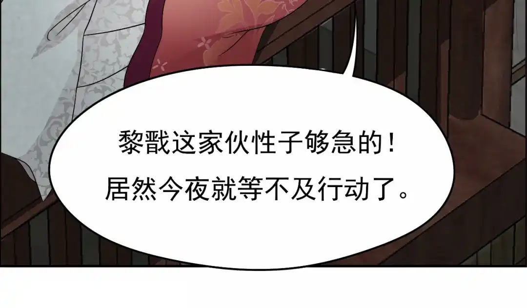 狂女重生：纨绔七皇妃 第13话 不眠夜，飞鹰堡看戏 第41页