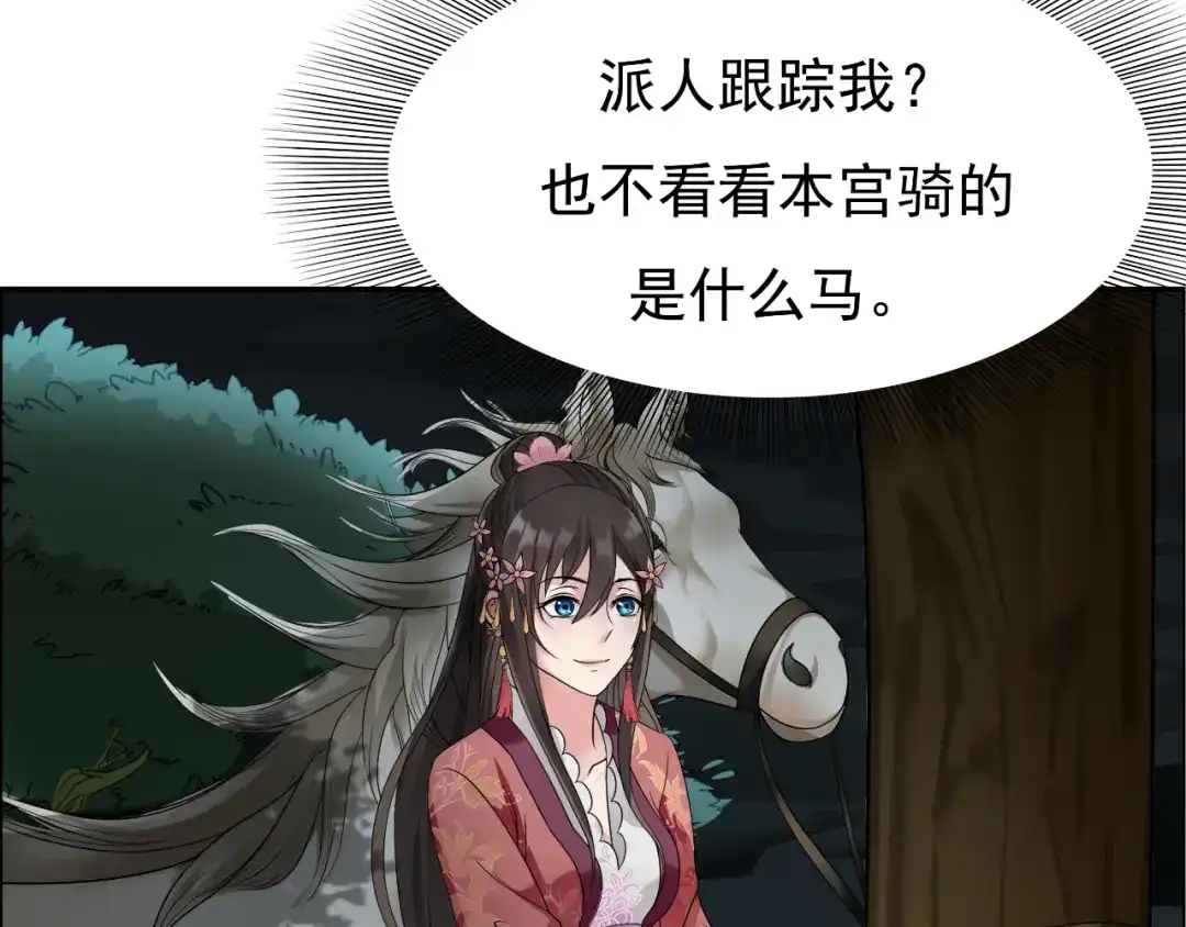 狂女重生：纨绔七皇妃 第13话 不眠夜，飞鹰堡看戏 第47页