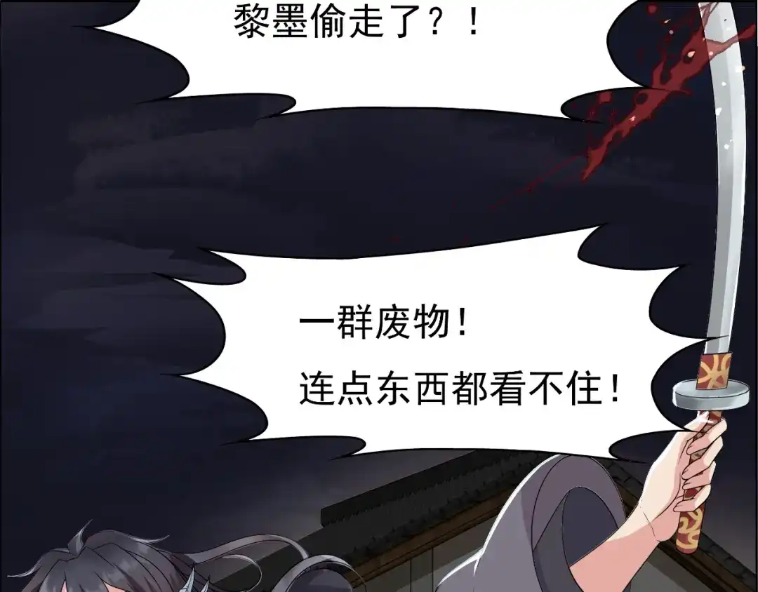 狂女重生：纨绔七皇妃 第13话 不眠夜，飞鹰堡看戏 第70页