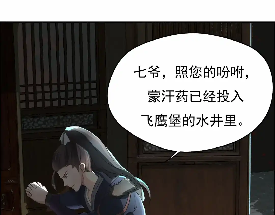 狂女重生：纨绔七皇妃 第13话 不眠夜，飞鹰堡看戏 第24页