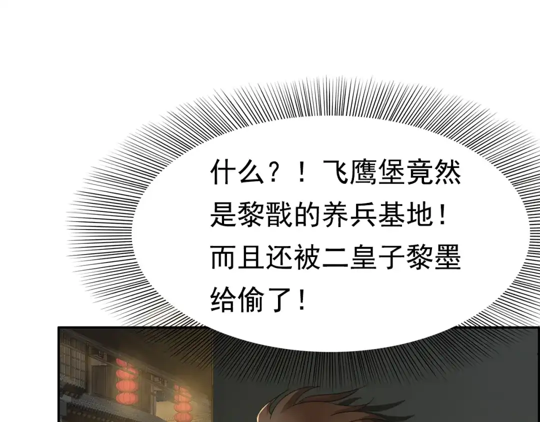 狂女重生：纨绔七皇妃 第13话 不眠夜，飞鹰堡看戏 第73页