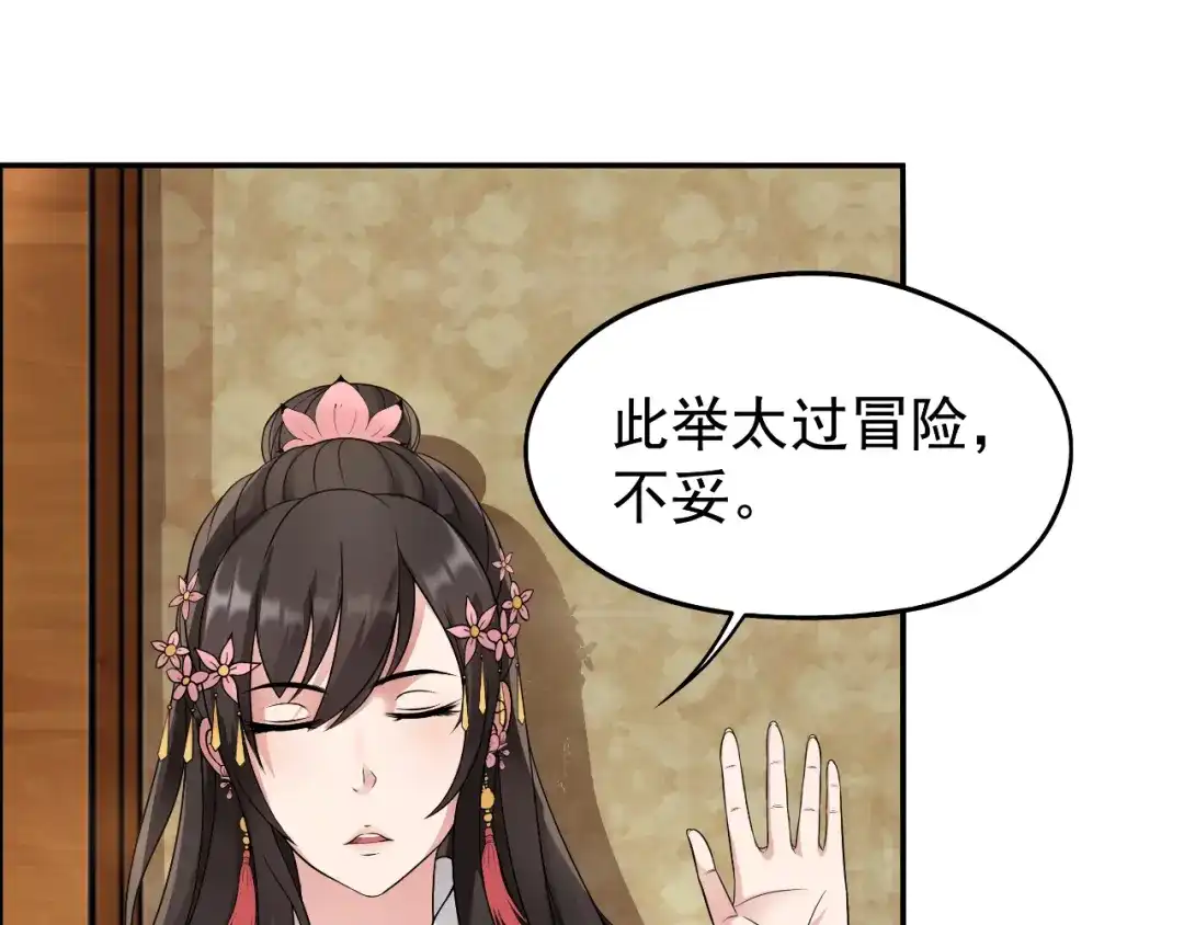 狂女重生：纨绔七皇妃 第13话 不眠夜，飞鹰堡看戏 第11页