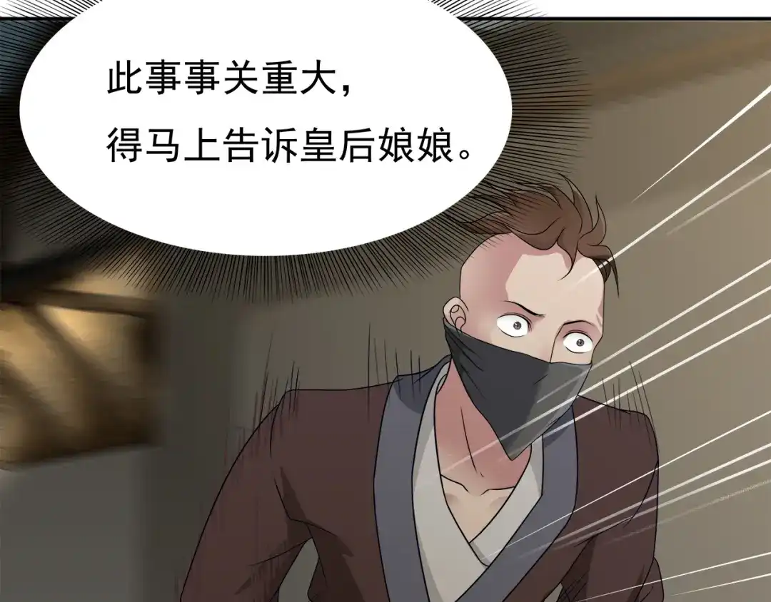 狂女重生：纨绔七皇妃 第13话 不眠夜，飞鹰堡看戏 第76页