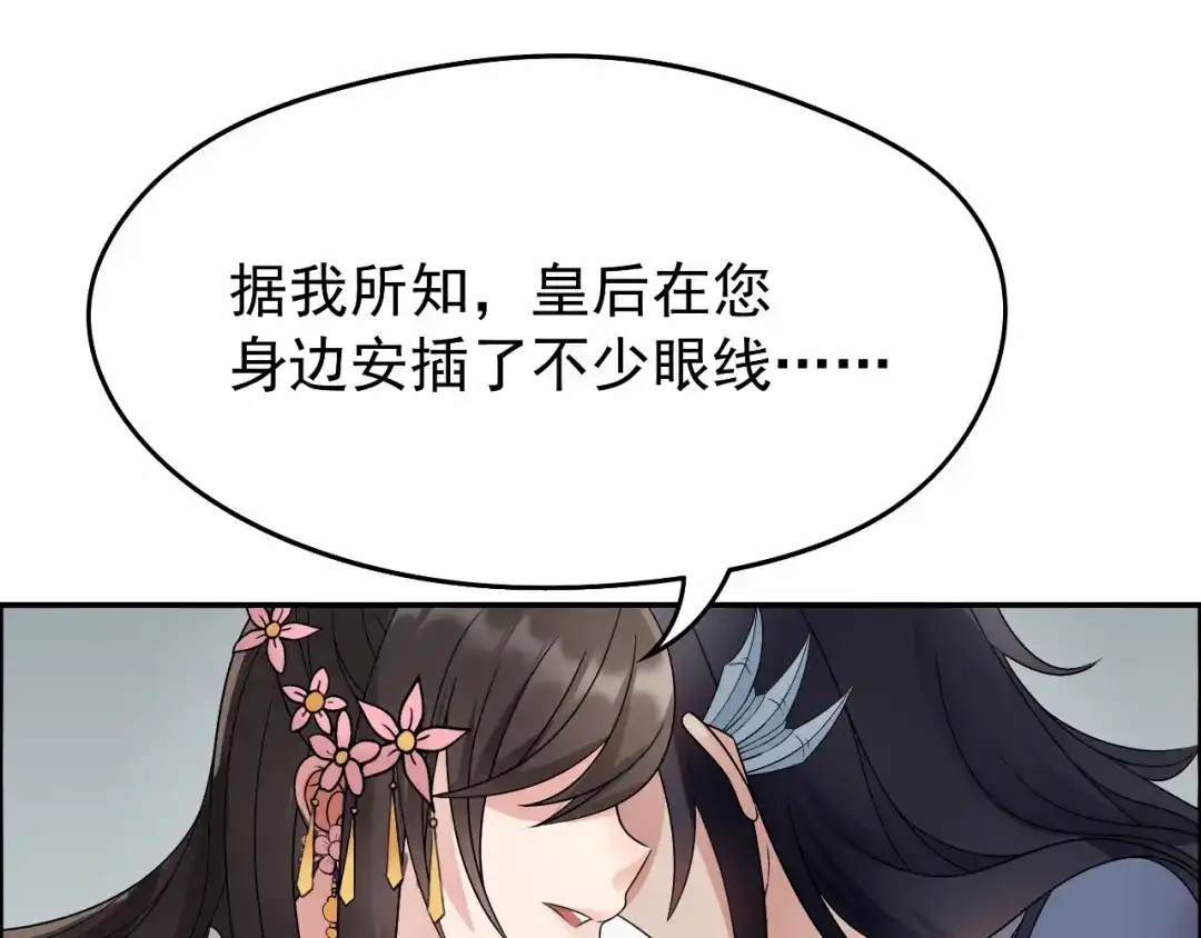 狂女重生：纨绔七皇妃 第13话 不眠夜，飞鹰堡看戏 第18页