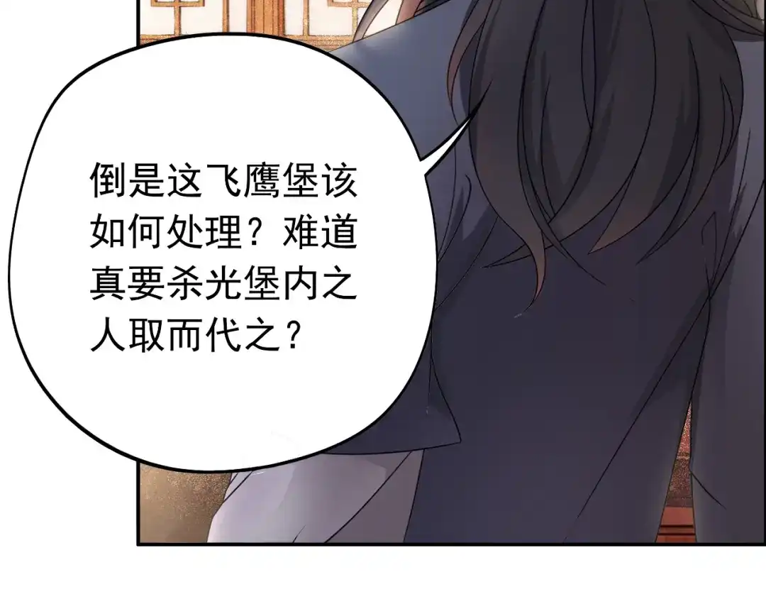 狂女重生：纨绔七皇妃 第13话 不眠夜，飞鹰堡看戏 第9页