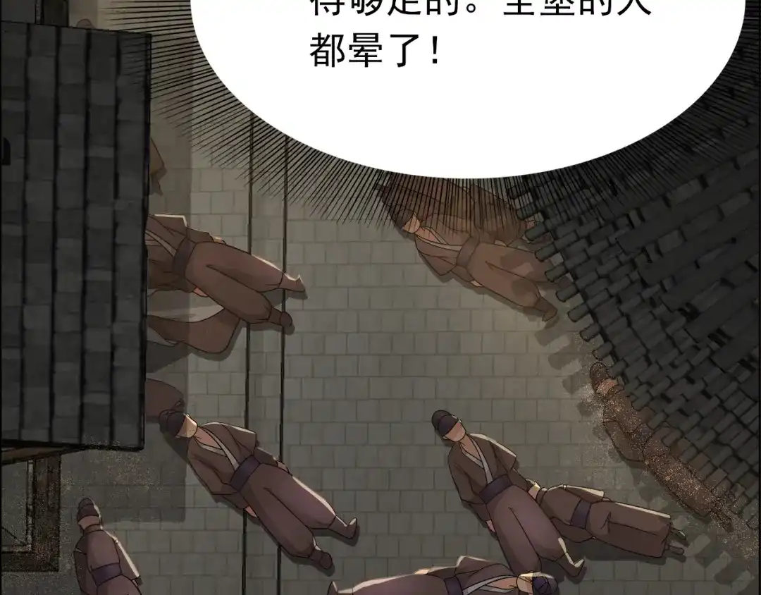 狂女重生：纨绔七皇妃 第13话 不眠夜，飞鹰堡看戏 第56页