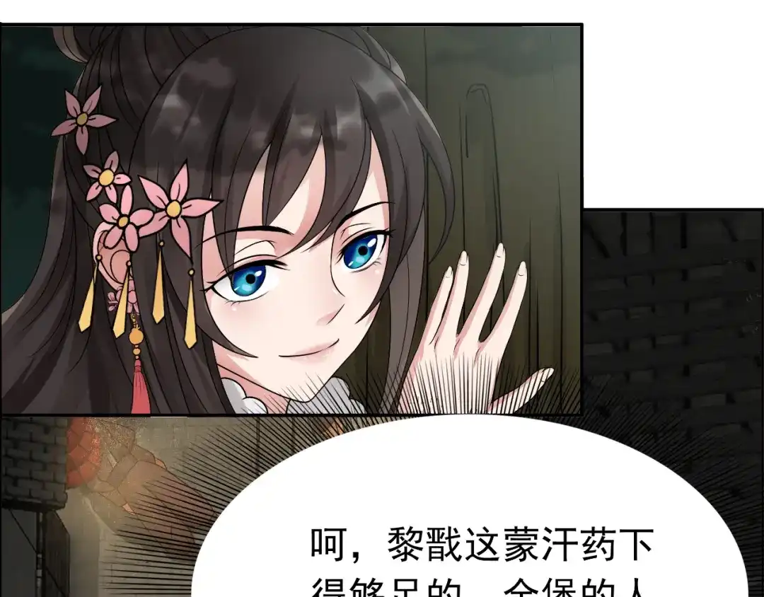 狂女重生：纨绔七皇妃 第13话 不眠夜，飞鹰堡看戏 第55页