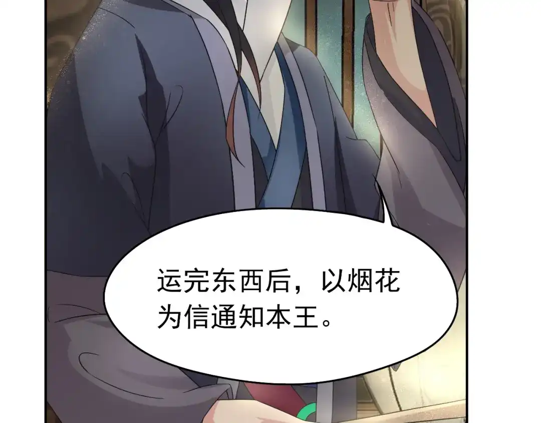 狂女重生：纨绔七皇妃 第13话 不眠夜，飞鹰堡看戏 第30页