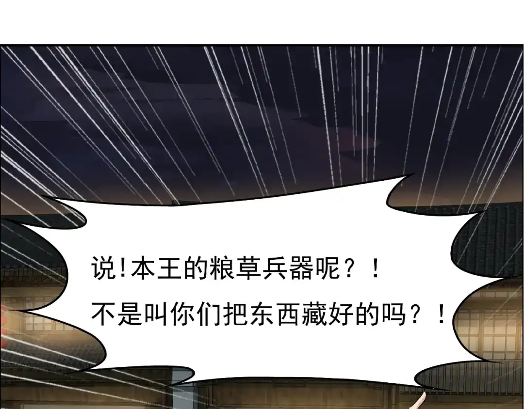 狂女重生：纨绔七皇妃 第13话 不眠夜，飞鹰堡看戏 第62页