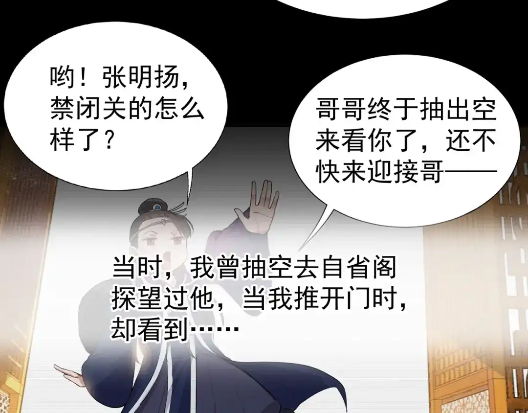 狂女重生：纨绔七皇妃 第130话 师兄到底怎么了 第75页