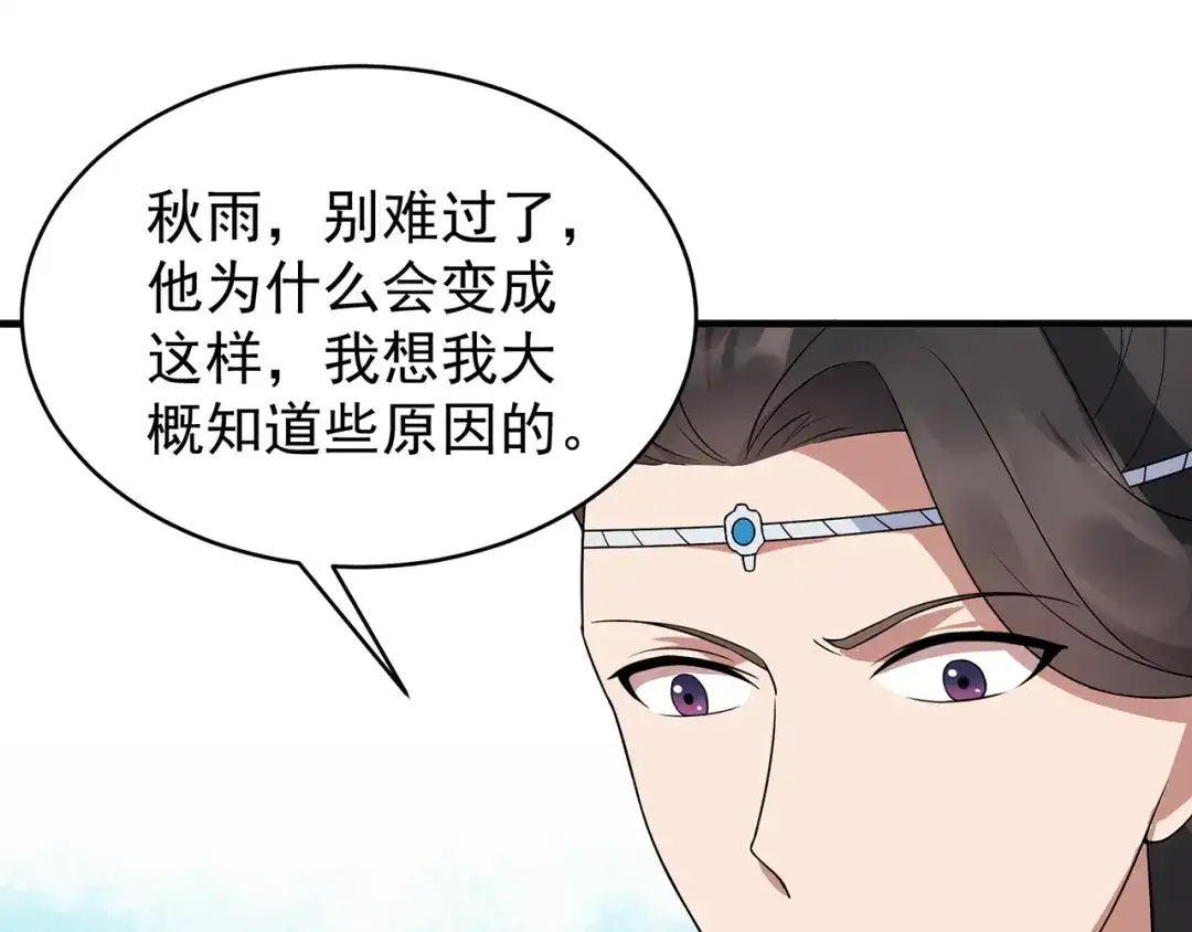 狂女重生：纨绔七皇妃 第130话 师兄到底怎么了 第71页