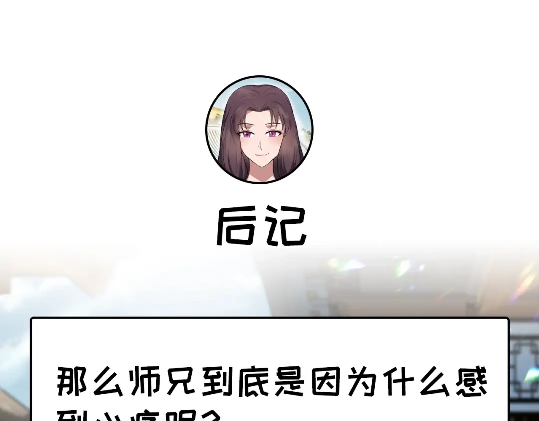 狂女重生：纨绔七皇妃 第130话 师兄到底怎么了 第104页