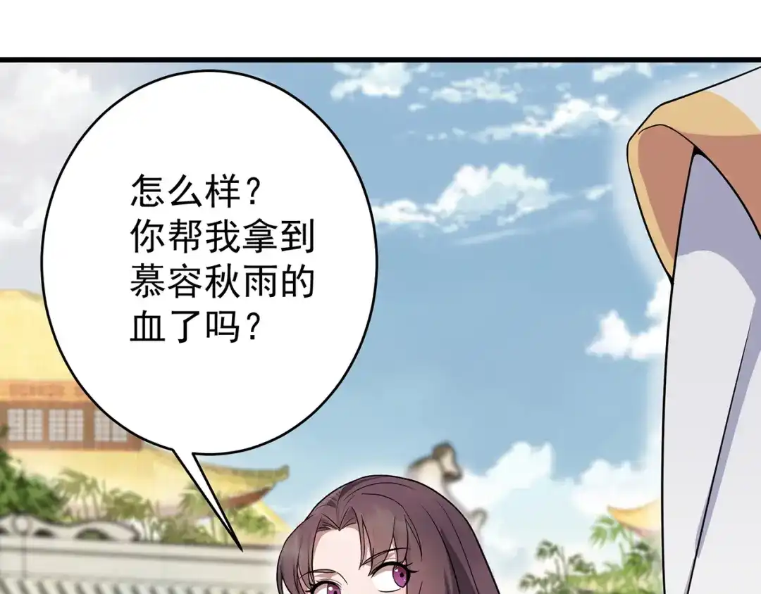 狂女重生：纨绔七皇妃 第130话 师兄到底怎么了 第92页