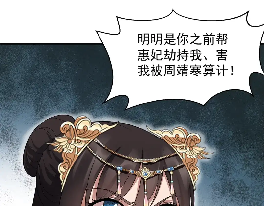 狂女重生：纨绔七皇妃 第130话 师兄到底怎么了 第51页
