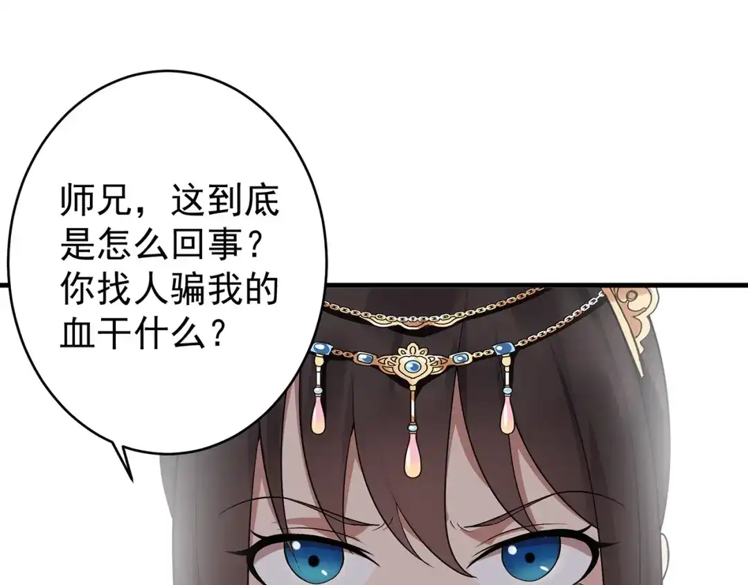 狂女重生：纨绔七皇妃 第130话 师兄到底怎么了 第17页