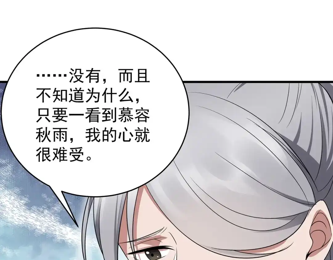 狂女重生：纨绔七皇妃 第130话 师兄到底怎么了 第96页