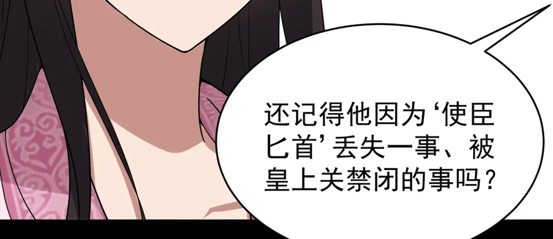 狂女重生：纨绔七皇妃 第130话 师兄到底怎么了 第74页