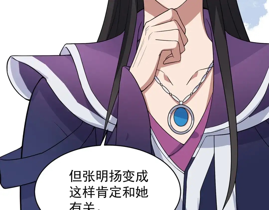 狂女重生：纨绔七皇妃 第130话 师兄到底怎么了 第79页
