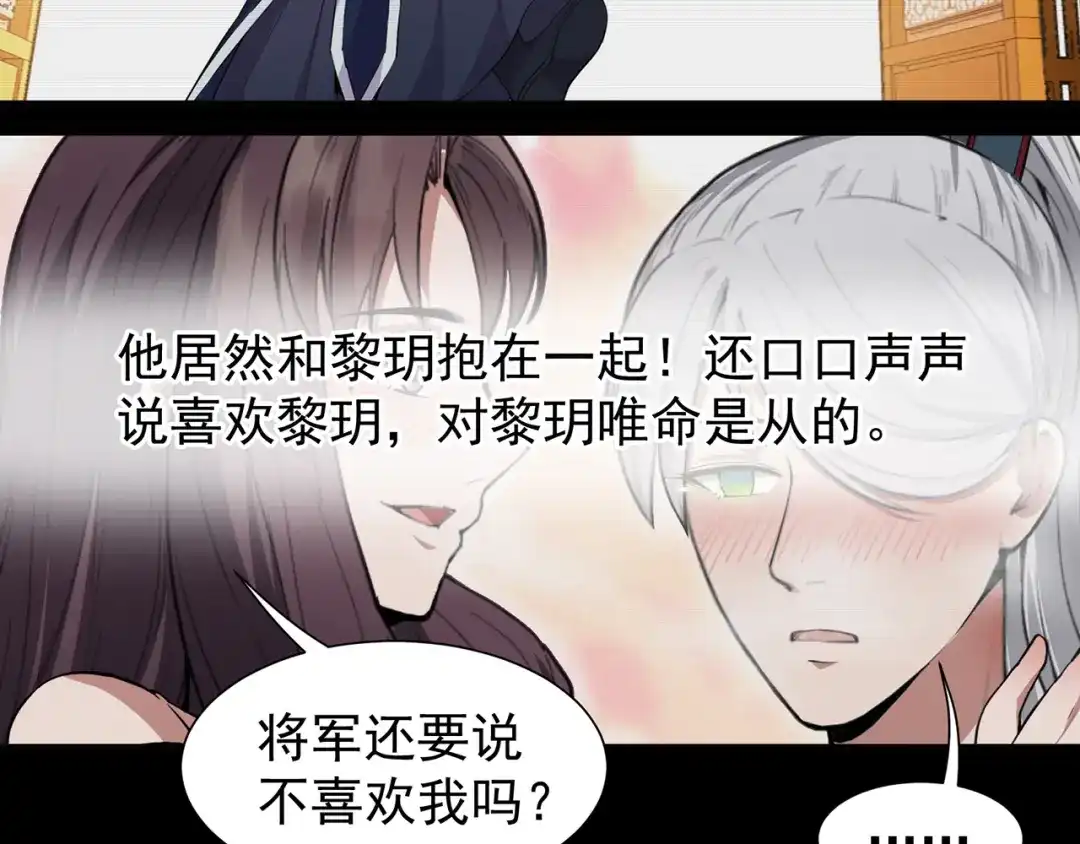 狂女重生：纨绔七皇妃 第130话 师兄到底怎么了 第76页