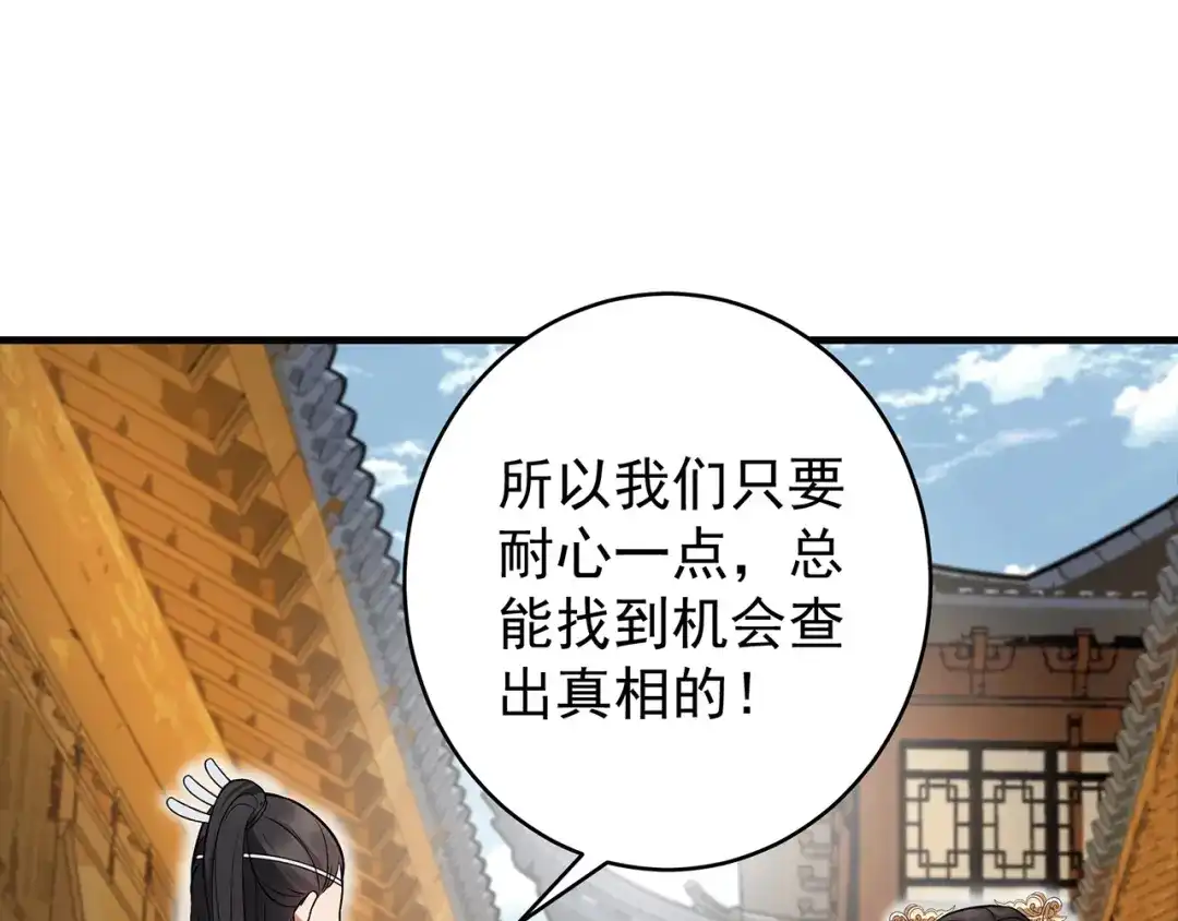 狂女重生：纨绔七皇妃 第130话 师兄到底怎么了 第81页