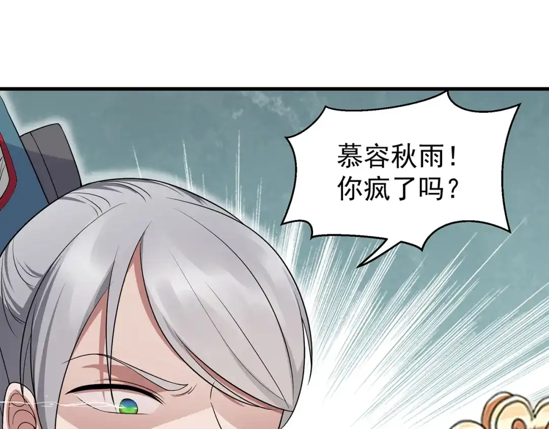 狂女重生：纨绔七皇妃 第130话 师兄到底怎么了 第45页