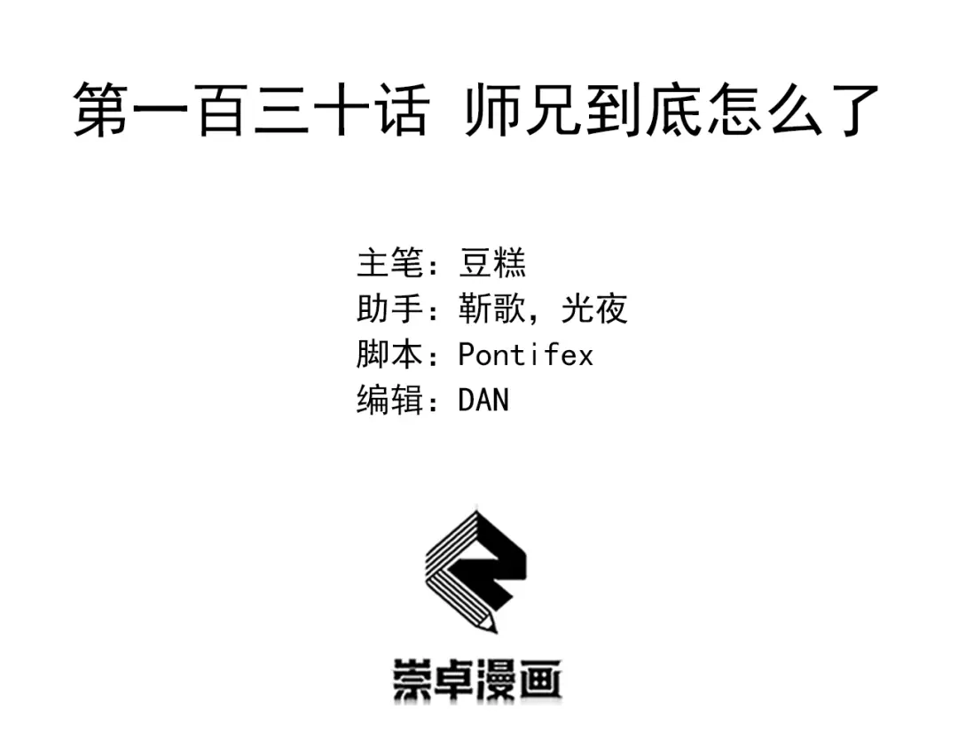 狂女重生：纨绔七皇妃 第130话 师兄到底怎么了 第3页