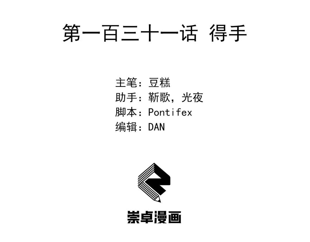狂女重生：纨绔七皇妃 第131话 得手 第3页