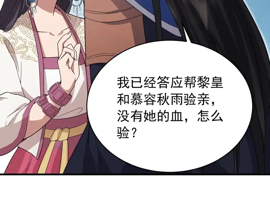 狂女重生：纨绔七皇妃 第131话 得手 第13页