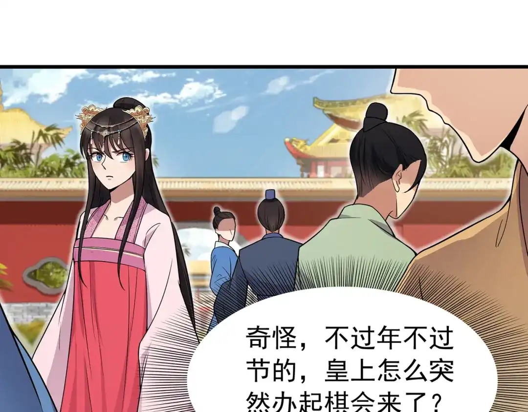 狂女重生：纨绔七皇妃 第131话 得手 第29页