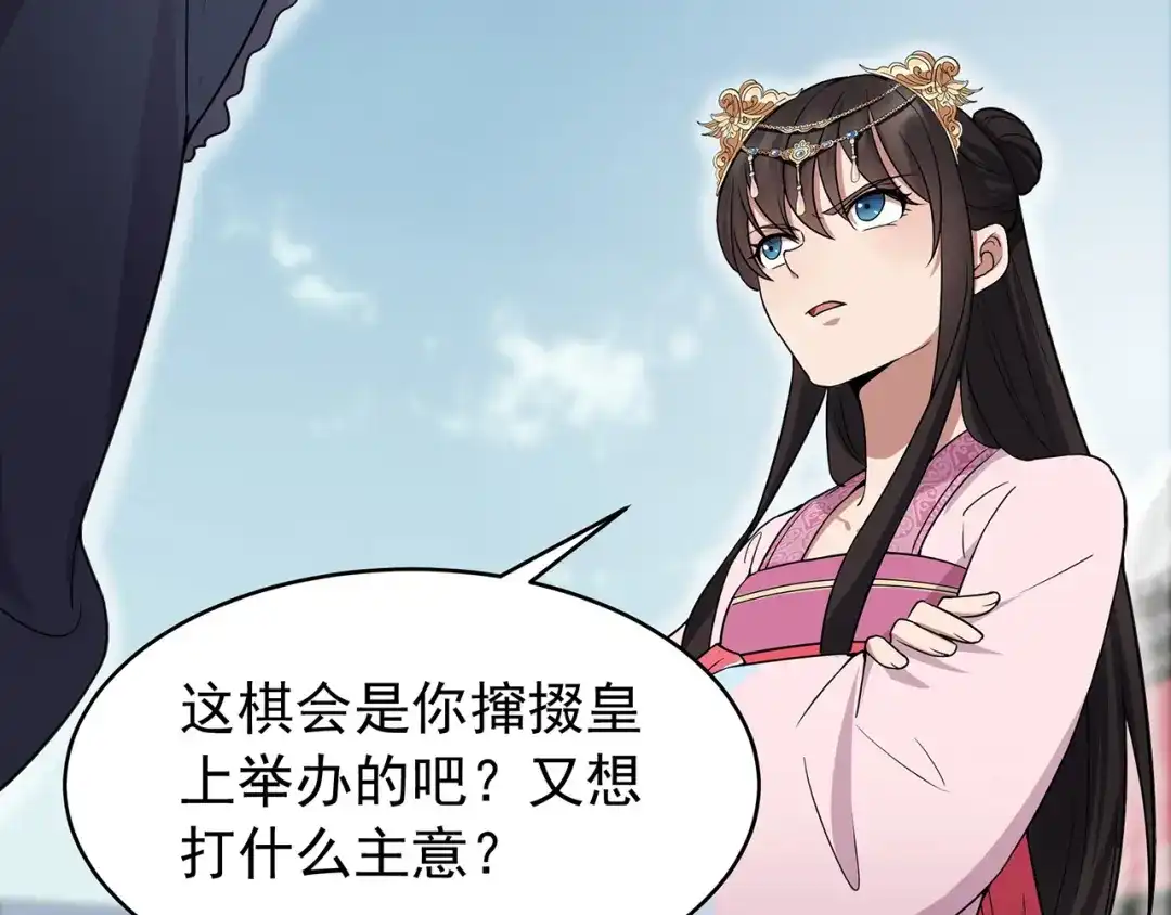 狂女重生：纨绔七皇妃 第131话 得手 第38页