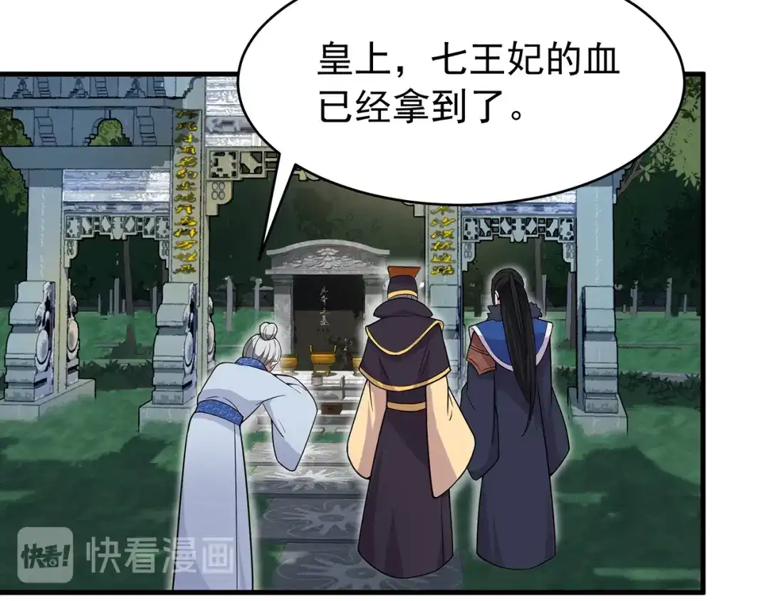 狂女重生：纨绔七皇妃 第131话 得手 第72页